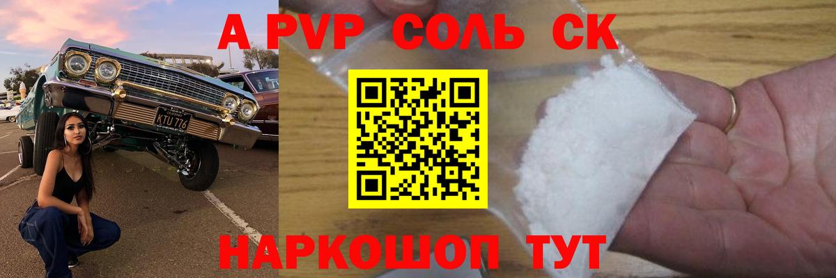 Alpha-PVP Соль  Вход с VPN  A-PVP VHQ  APVP крисы CK  Коломна 