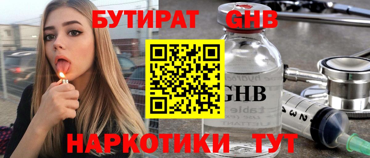 Коломна  БУТИРАТ BDO 33%  Вход с VPN 