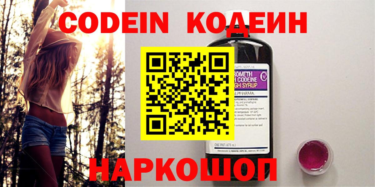 Кодеиновый сироп Lean Purple Drank Коломна
