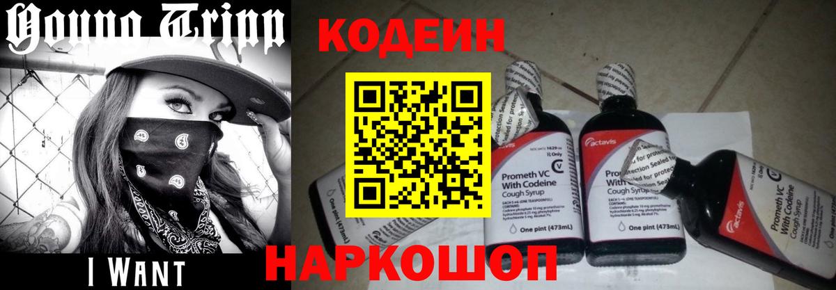 Коломна  Кодеин Purple Drank  Вход с VPN  Кодеин Purple Drank 